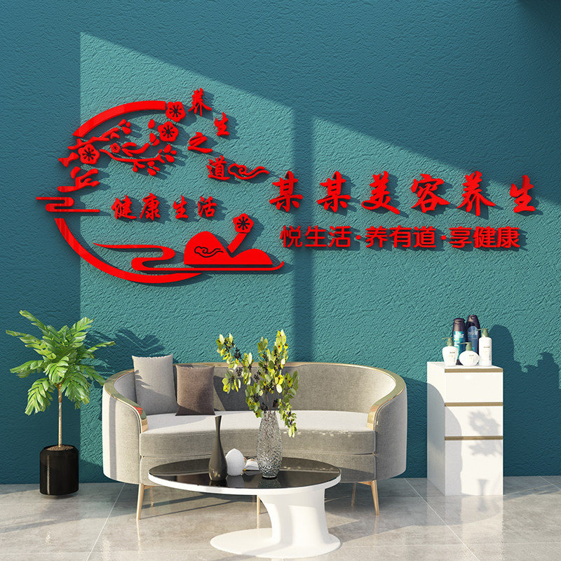 美容养生spa馆按摩店背景墙面装饰画广告形象墙贴纸logo设计店名