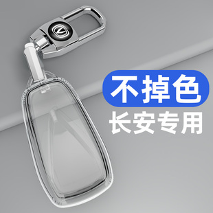 适用长安cs75plus钥匙套cs35车cs55逸动univ壳unit欧尚x5x7包unik