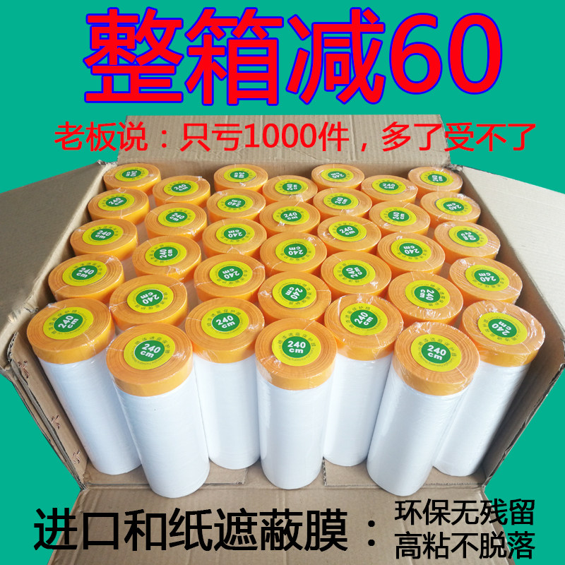 美纹纸和纸遮蔽膜汽车喷漆房屋装修遮蔽纸家具塑料防尘保护膜薄膜