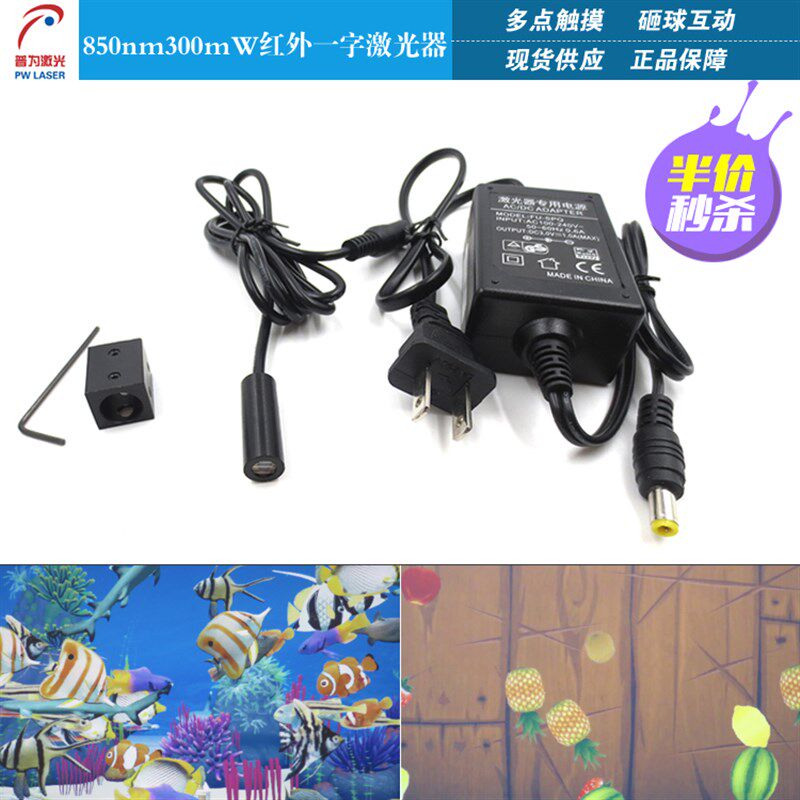 850nm300mw红外一字激光器多点触摸砸球互动游戏专用红外定位灯