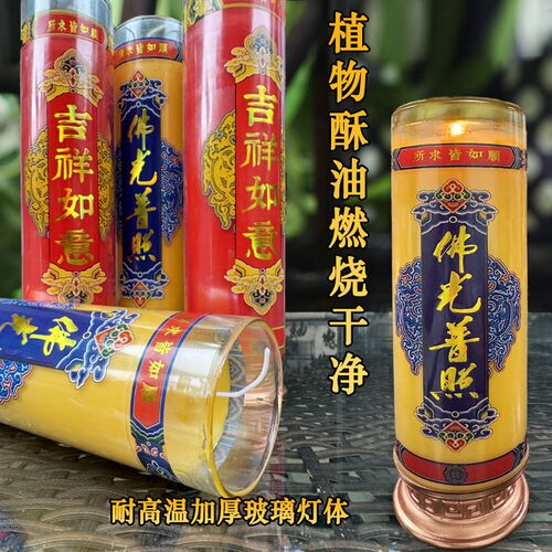 酥油斗烛燃7天5天3天1天可选植物酥油灯外壳玻璃材质高脚无烟蜡烛