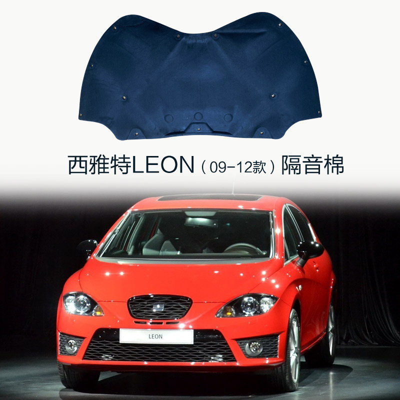 西雅特LEON烈昂隔音棉汽车机盖发动机隔音棉引擎盖隔热棉专用配件