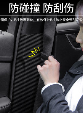 适用大众途观L途岳途昂X汽车B柱防撞贴安全带防护垫防踢装饰用品