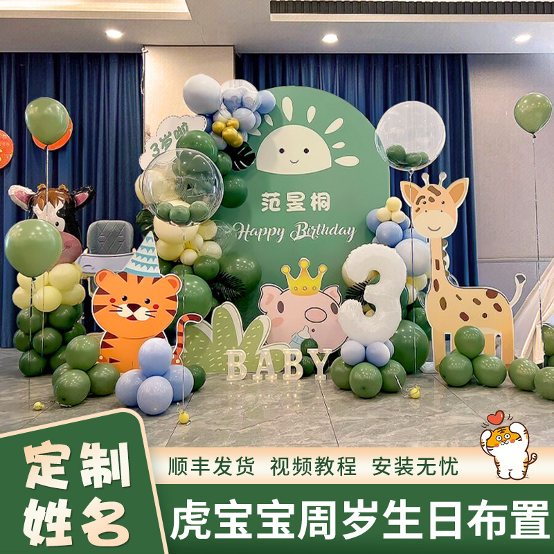 森系虎宝宝周岁百天生日满月宴装饰布置1一岁绿色kt板场景背景墙