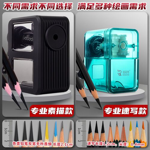瑞萌特速写削笔器美术生专用便携式刨笔机儿童铅笔手摇削笔刀素描