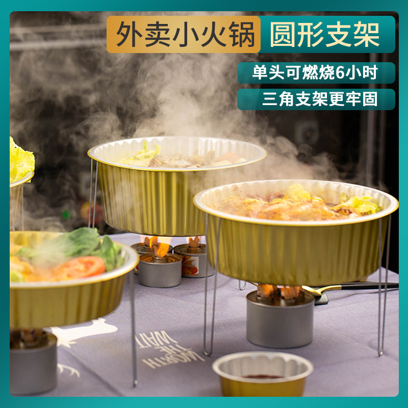 一次性小火锅外卖锅具带支架铝箔盒圆形烤鱼锡纸餐盒宿舍可加热图片