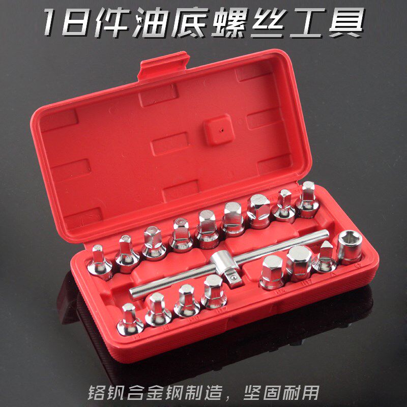 18件套 汽修保油底放油螺丝拆装工具 四角 六角油底拆装套筒工具