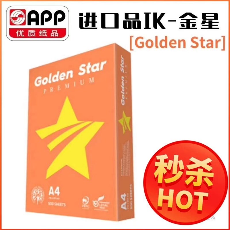 包邮APP登峰A4纸复印纸70克500张一包整箱8包装80g打印办公草稿纸