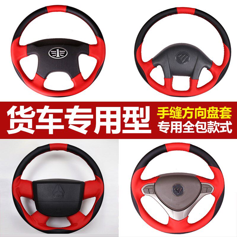 重汽汕德卡 G7手缝方向盘套G7S/C7H/G5S/C9H/G5货车全包把套专用