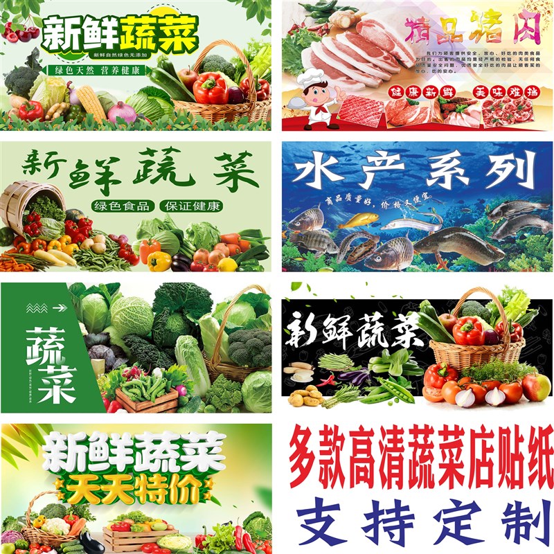 蔬菜店水果装饰贴纸水产超市自粘壁纸墙贴背景墙个性创意广告贴画
