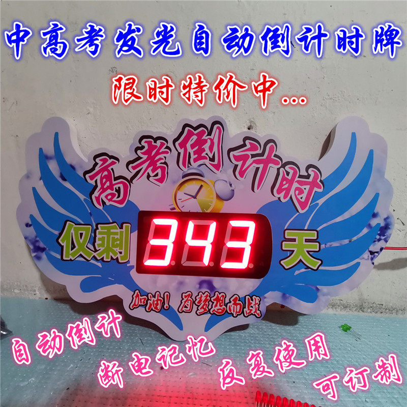 2022高考倒计时提醒牌班级挂墙家用电子教室订制励志中考倒计时器