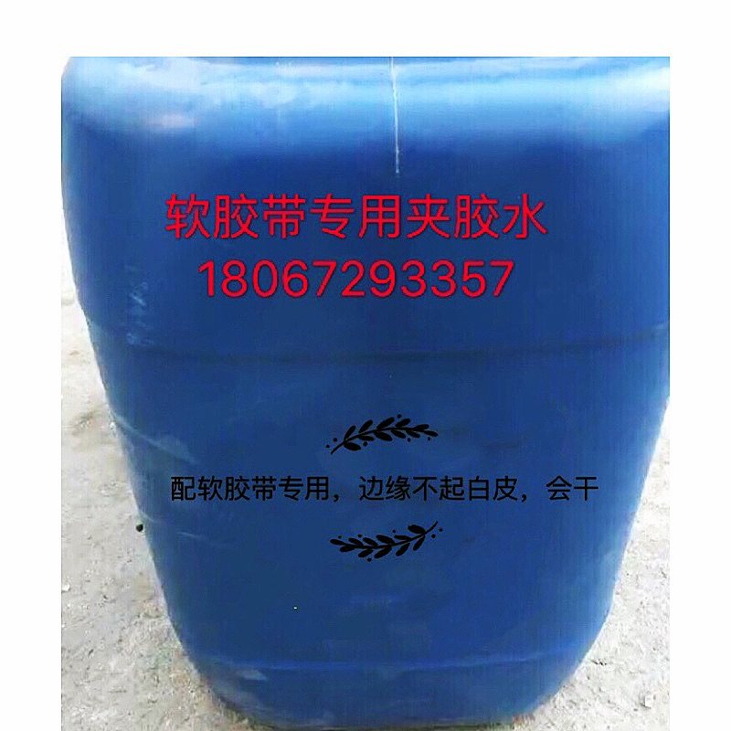 夹胶玻璃胶带湿法夹胶封边胶带 不起白边软胶带胶水 湿法夹胶辅料
