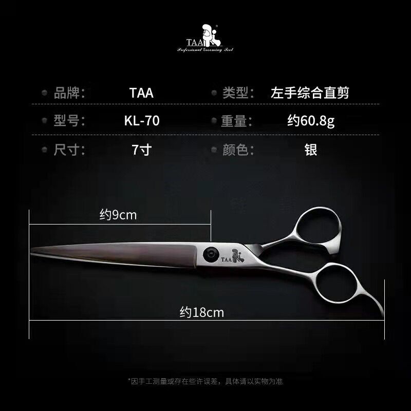TAA它它KL-70/75左手美容师专用剪刀7寸7.5寸直剪通用综合型