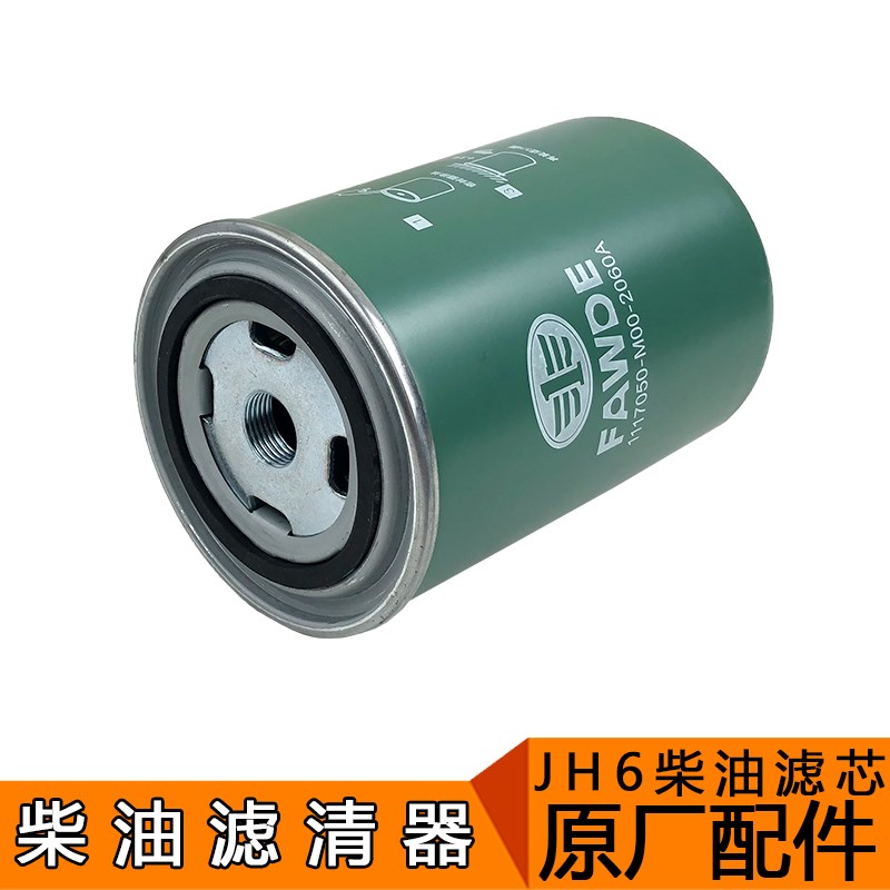 适用解放j6柴油滤芯 J6JH6柴油滤清器柴油格原厂1117050-M00-2060