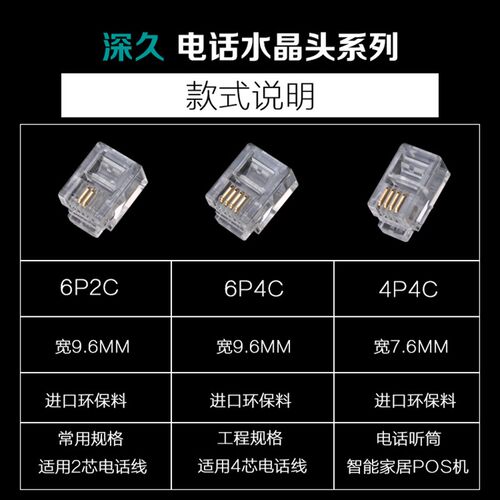 纯铜电话水晶头2芯座机线4P4C6P2C4C6C听筒四芯线连接器RJ9 11 12