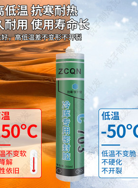 冷藏库专用密封胶冷藏车冰柜补漏玻璃胶冰库耐低温结构胶防冻防水
