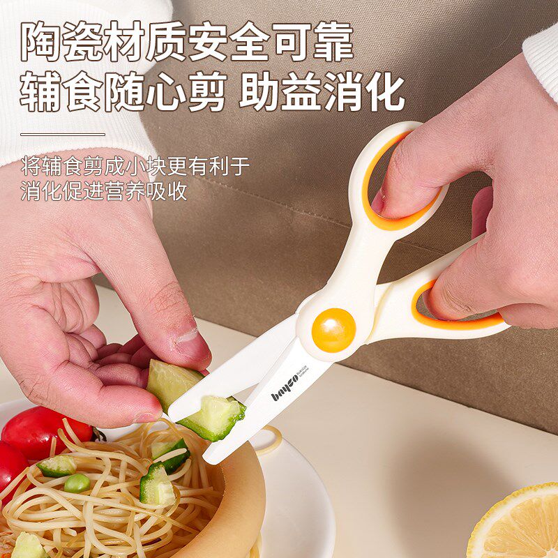 拜格婴儿辅食剪刀宝宝专用陶瓷食物剪户外便携儿童辅食工具小剪子