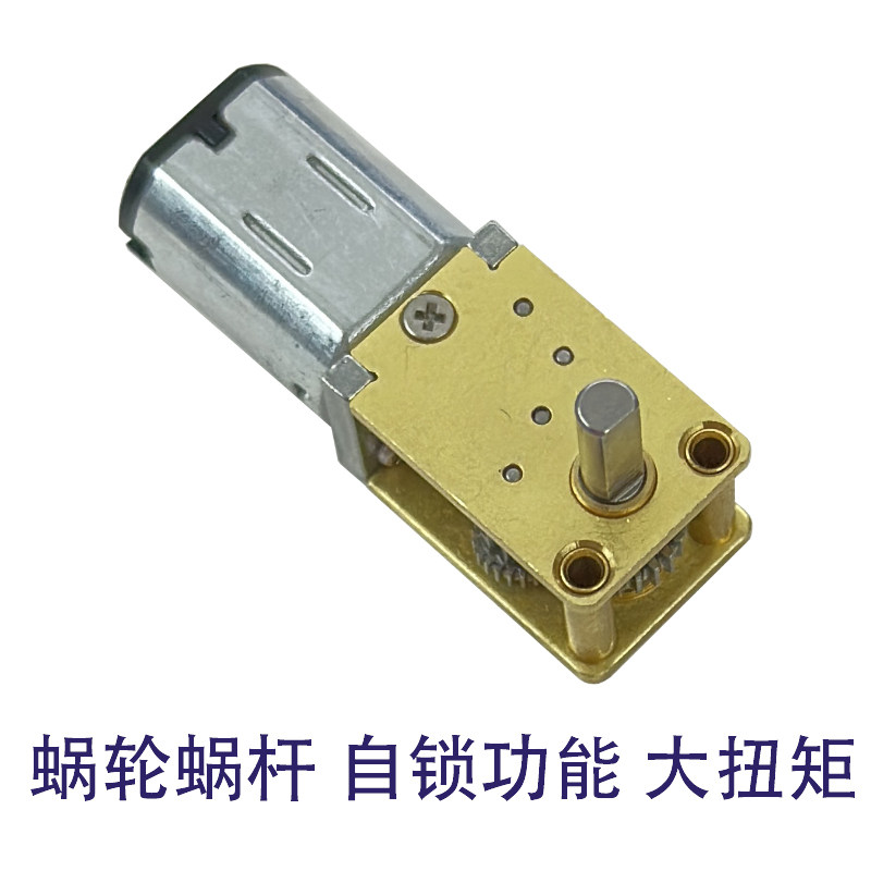 1218-N20微型直流减速电机蜗轮蜗杆自锁双轴加长轴3V6C12V大扭矩图片