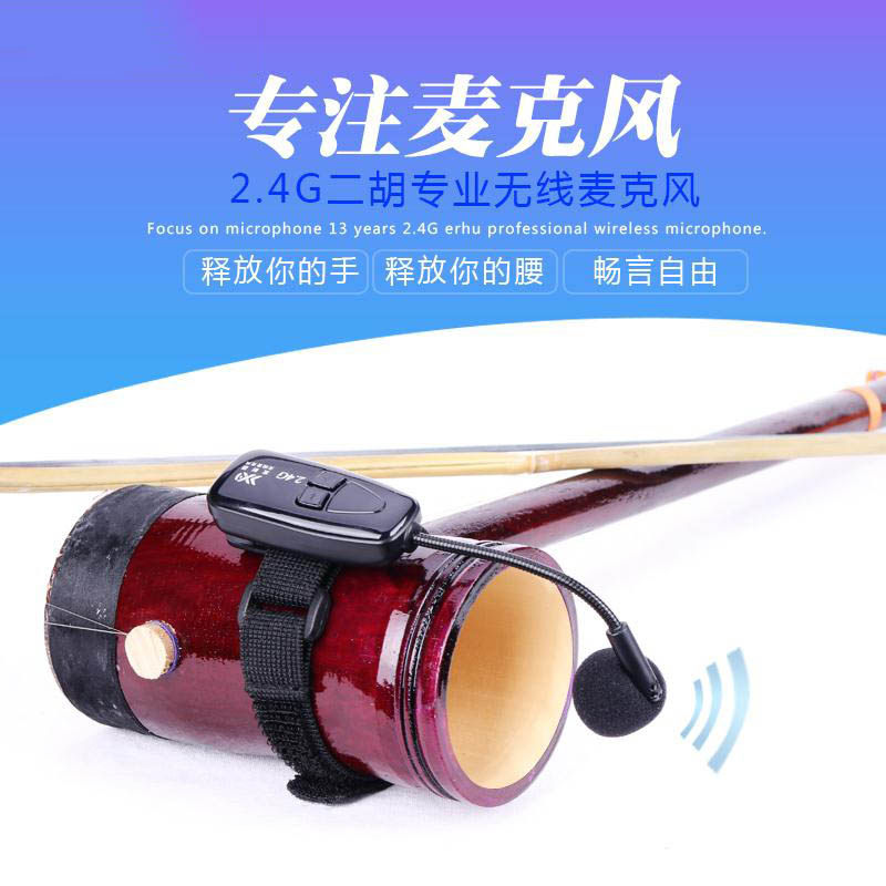 二胡专用拾音器麦克风无线夹子话筒吉他小提琴古筝笛子乐器通用麦