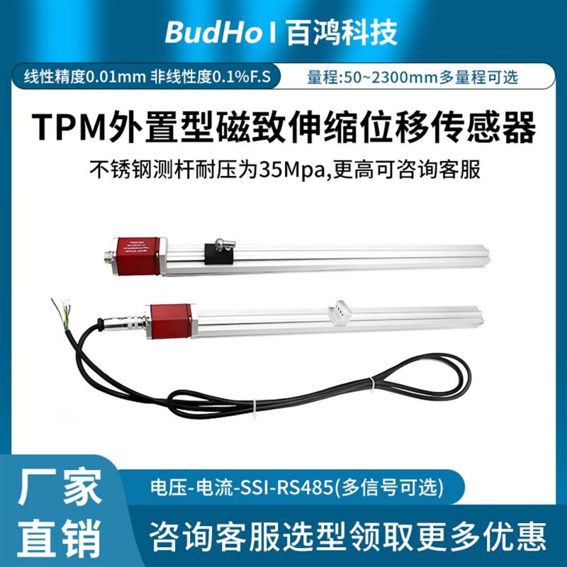磁致伸缩位移传感器 百鸿高精度外置式油缸行程液位计50-2300mm