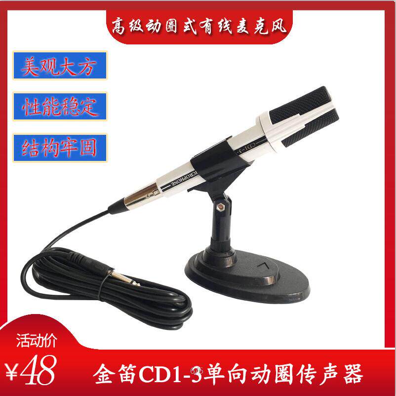 广播会议话筒功放扩音器大喇叭专用桌面动圈式有线麦克风金迪CD13