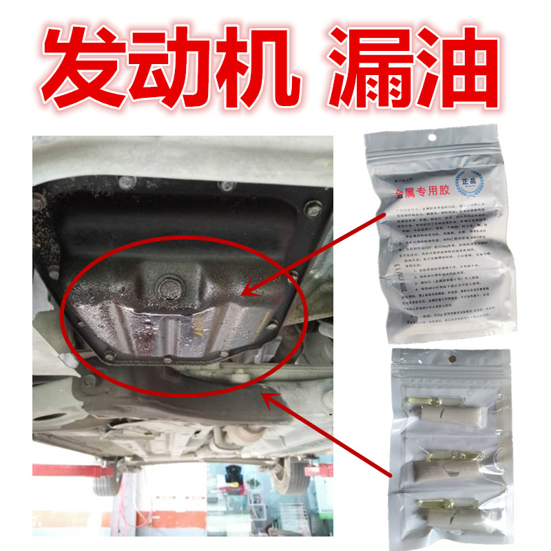 汽车专用胶发动机变速箱漏油补漏胶尾牙密封垫渗油修补胶磕碰补漏