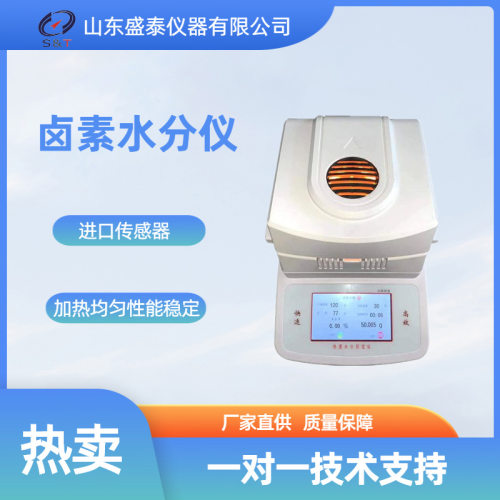 卤素水分仪ST-60烘箱干燥法水分仪 快速水分仪