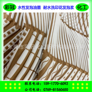印花发泡浆 发泡平坦 水性发泡油墨 凹凸效果好 耐水洗水性发泡浆
