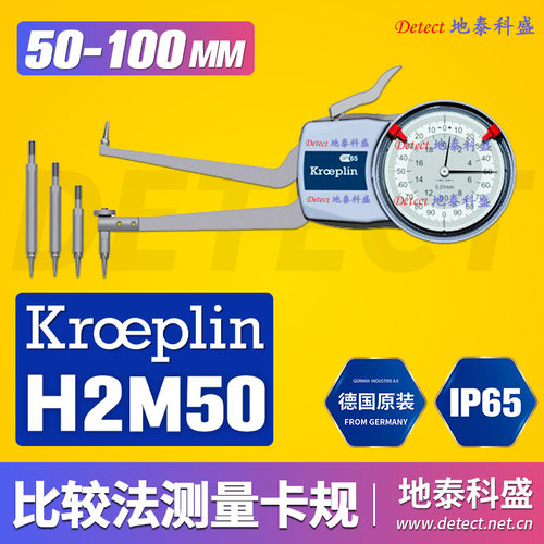 德国 KROEPLIN 内径测量规 H2M50 比较法测量内卡规 内径比较仪