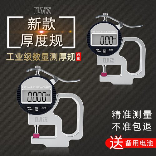 CLZ数显千分测厚规胶带薄膜皮革数显卡表LK-201 厚薄规 0.001MM