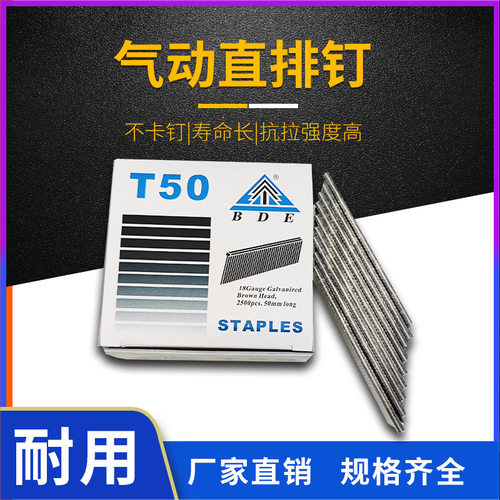 T38T50系列直钉木排钉木板钉T钉枪钉气动钉木工装修直排批发零售