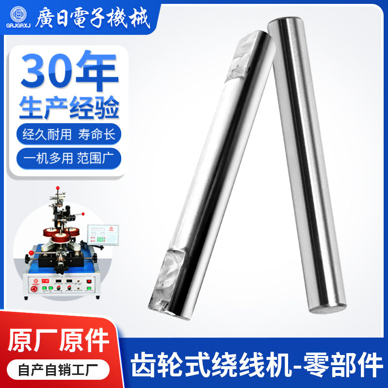 电感线圈绕线 变压器环形绕线机零配件-手轮轴 广日绕线机图片