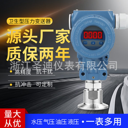 24V卫生防爆LED数显压力变送器