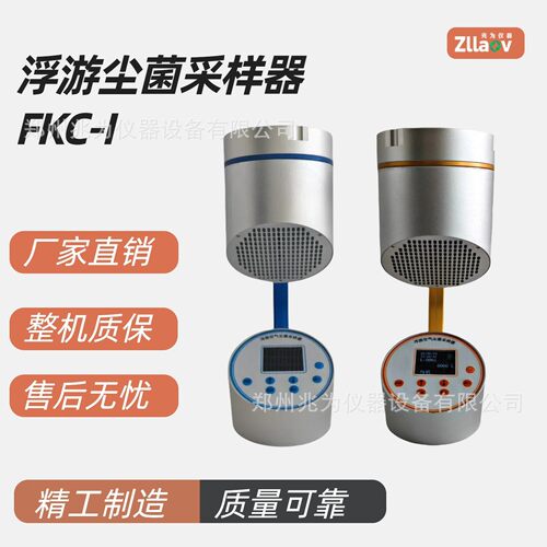 FKC-I浮游菌采样器 FKC-1尘菌采样器智能浮游细菌采样仪