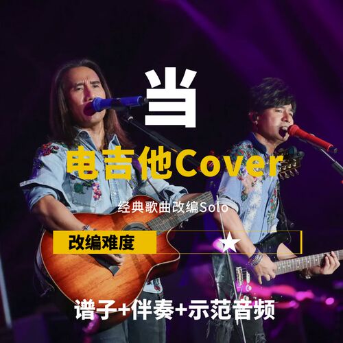 【电吉他谱】《手写的从前》《稻香》《当》《最近》solo谱+伴奏