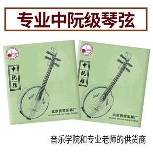 大中小高音阮弦1弦2弦3弦4弦套弦 专业乐器配件演奏琴弦中阮散弦