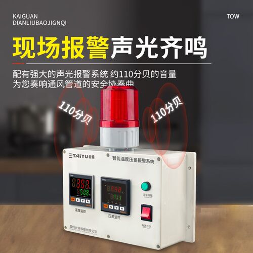 中频炉温度压差报警系统熔炉回水冷却水温度高低压力监测报警主机