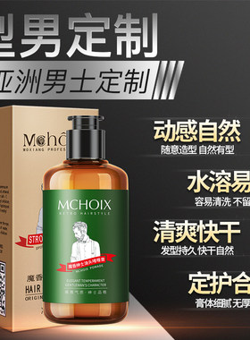 魔香啫喱膏男油头发型定型保湿发蜡发胶喷雾嗜喱清香发油嗻哩膏水
