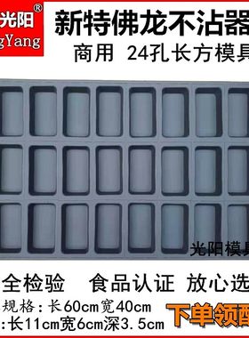 商用不沾蛋糕模具24连长方形加深槽子糕糯米粑粑老式枣烘焙烤盘