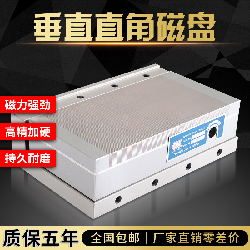 直角磁台直角吸盘 线切割直角磁台 线切割直角磁盘 90度永磁吸盘