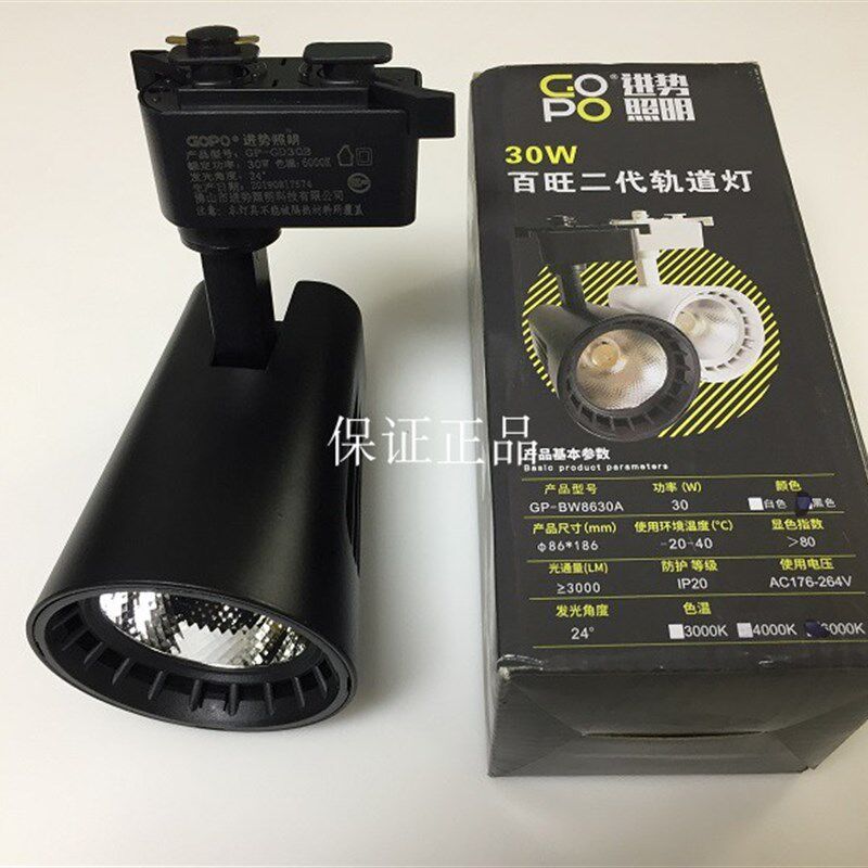 进势照明轨道射灯全新百旺二代20W/30W导轨COB芯片白光中性光暖光