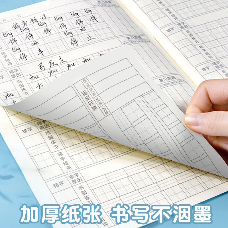 小学生错字记录本语文拼音田字格错别字登记整理本积累本错题本每
