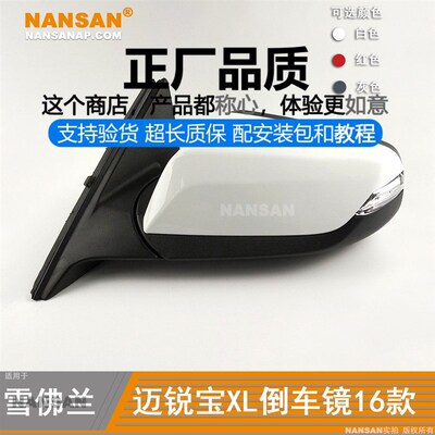 适用于雪佛兰迈锐宝XL倒车镜总成16款 迈锐宝XL后视镜总成N68QA