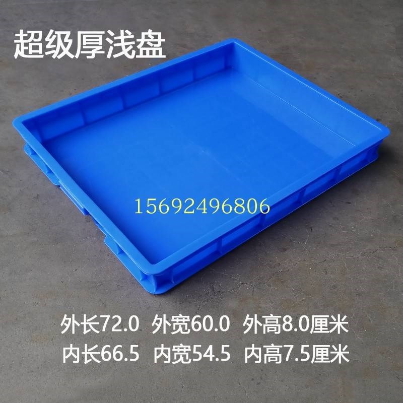 加厚塑料周转箱长方形特大号物料筐配件胶箱浅盘胶框零件收纳盒子