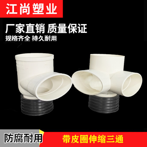 110变50 PVC伸缩节三通带皮圈110立扁三通75消音下缩内插三通