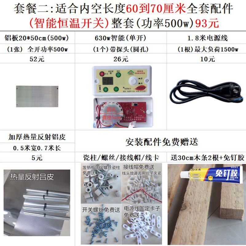 电火箱铝加热板20*50加热发热板智能调温开关烤火电火桶改装配件