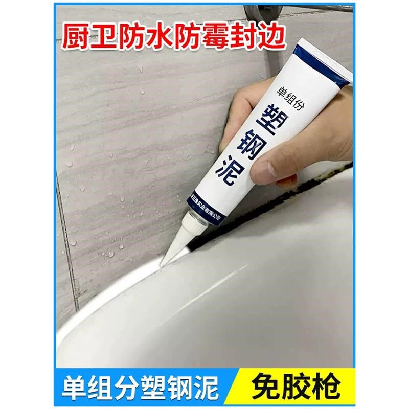 塑钢泥厨卫防水防霉胶卫生间堵漏填缝剂厕所补漏密封胶家用美缝剂