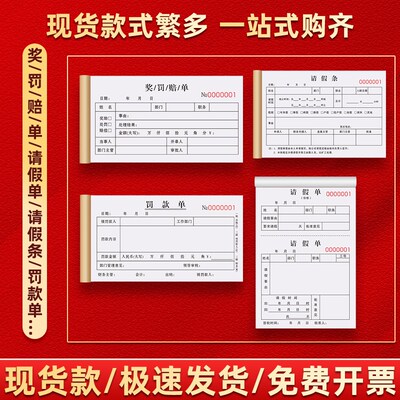 请销假登记本公司外出假条本休息调休假单准假出差假条出门事假条
