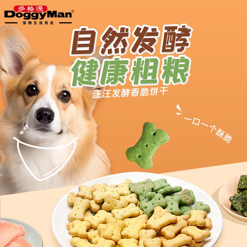多格漫狗零食香脆饼干680g无谷磨牙零食训犬奖励泰迪零食饼干大桶