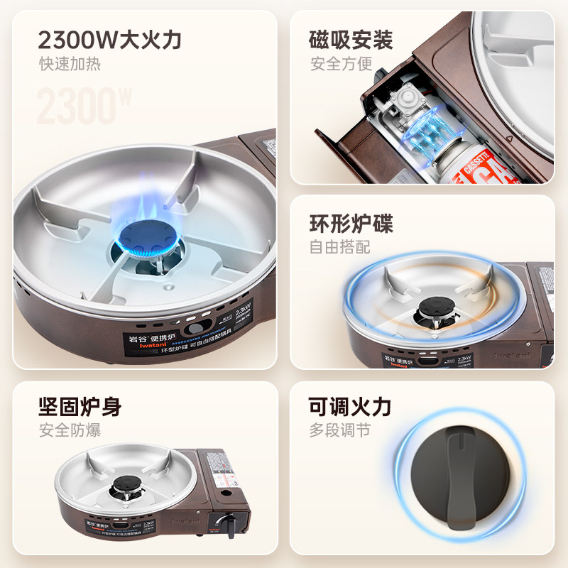 岩谷便携煎炒炉卡式炉ZA-17C环形多功能大火力家用烤肉露营ZGP-3